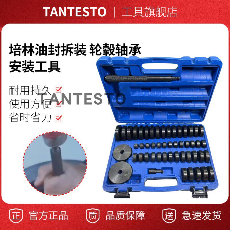 培林油封拆装工具tantesto
