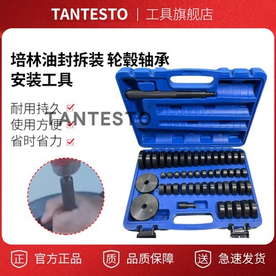 培林油封拆装工具tantesto