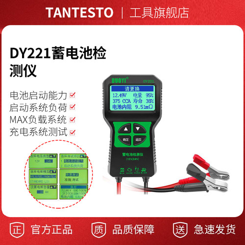 汽车蓄电池检测维修工具TANTESTO