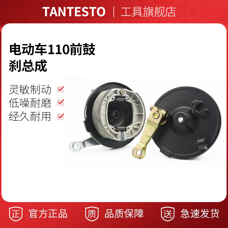 电动车110铝前鼓刹配件TANTESTO