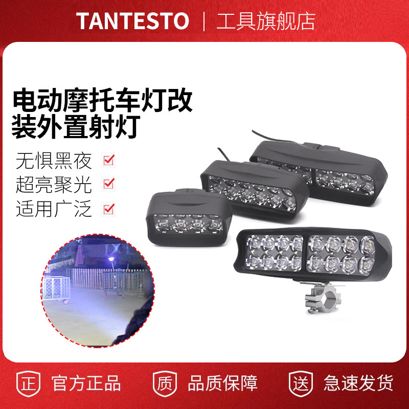 电动摩托车灯配件TANTESTO