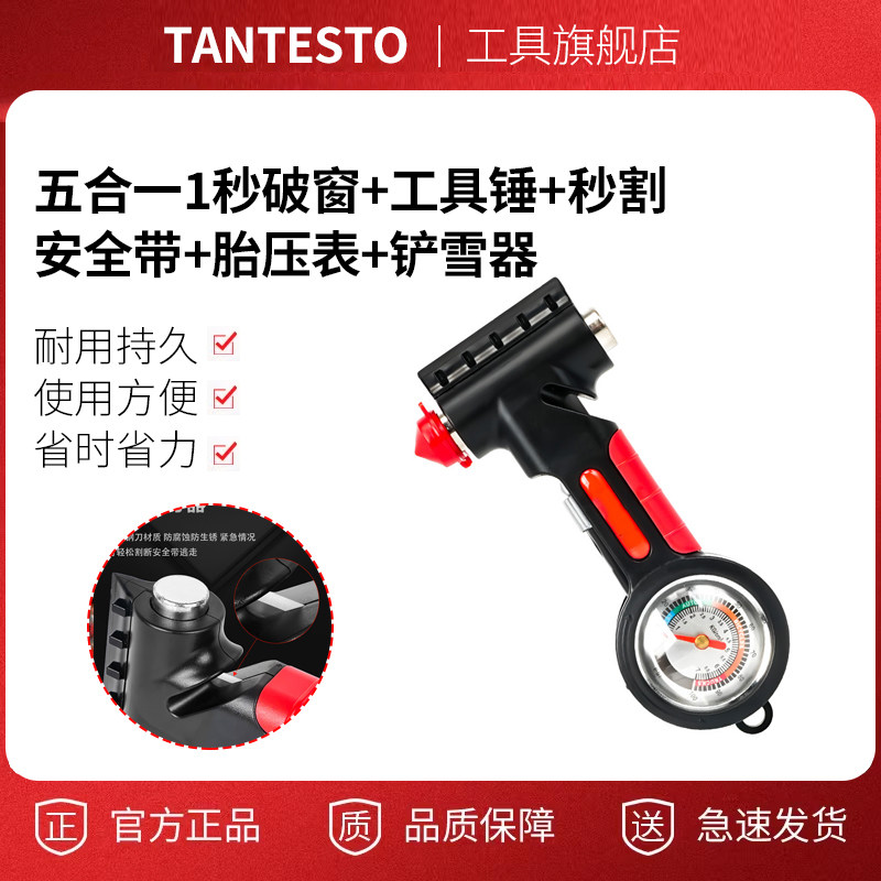 五合一1秒破窗工具锤tantesto