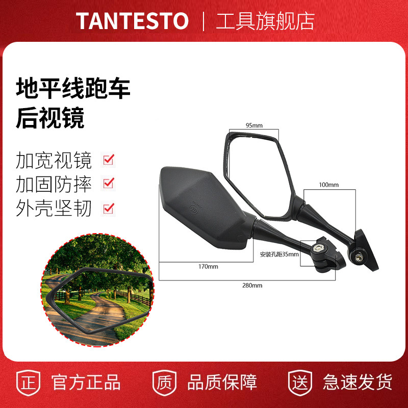 摩托车跑车后视镜配件TANTESTO