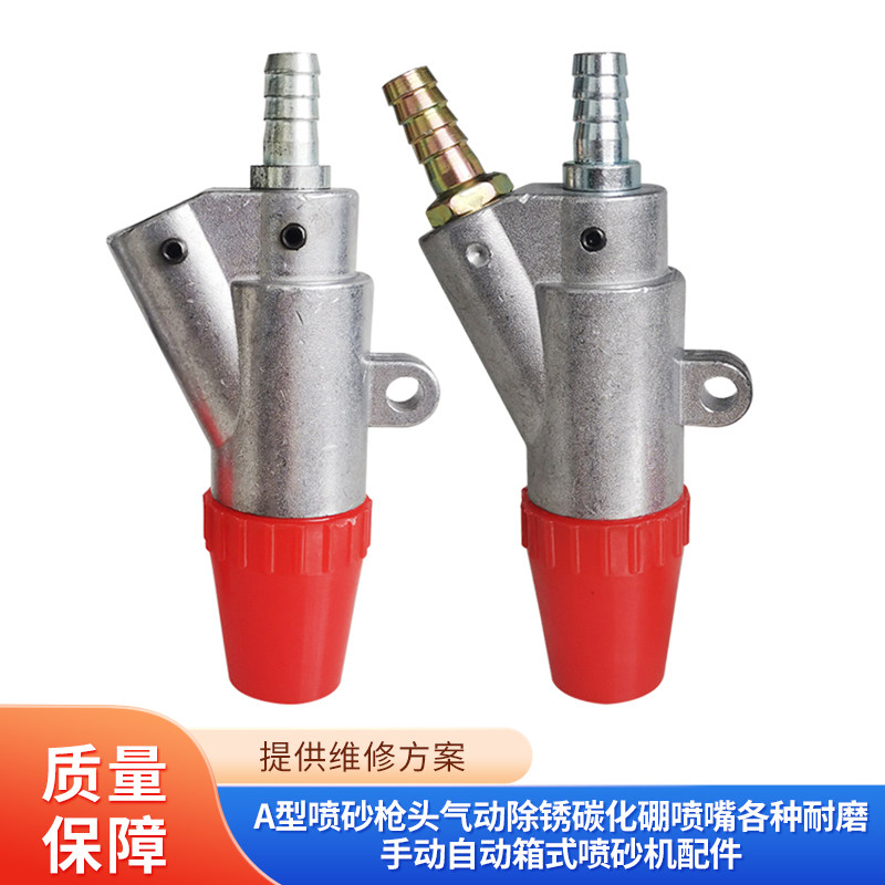 A型喷砂枪头维修工具TANTESTO