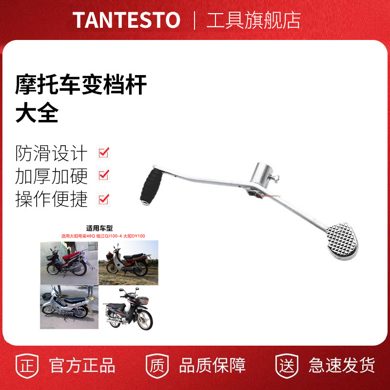 变档杆摩托车配件TANTESTO