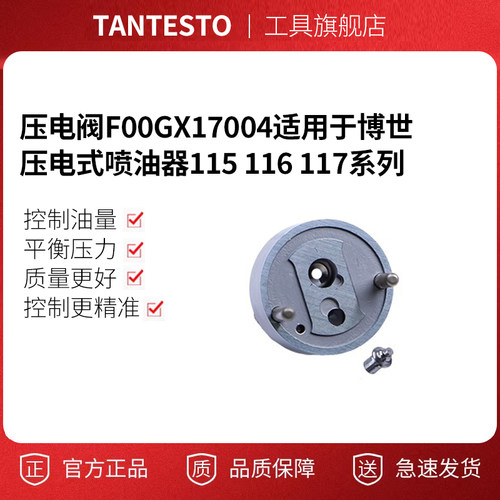 压电阀F00GX17004配件TANTESTO