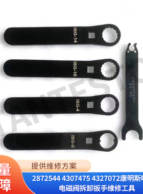 2872544 4307475 4327072适用康明斯喷油器电磁阀拆卸扳手工具