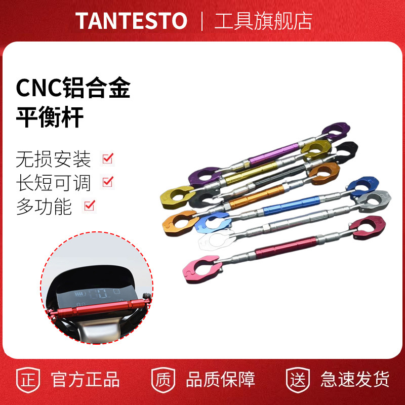 摩托车龙头横杆手机支架拉杆车把拓展踏板电动车小牛改装 平衡杆