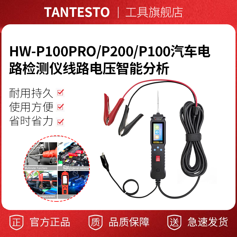 电路检测仪线路电压分析tantesto