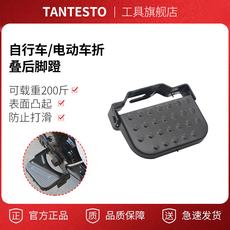 电动车后座脚蹬配件TANTESTO