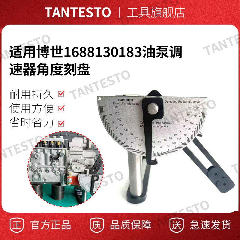 油泵调速器角度刻盘tantesto
