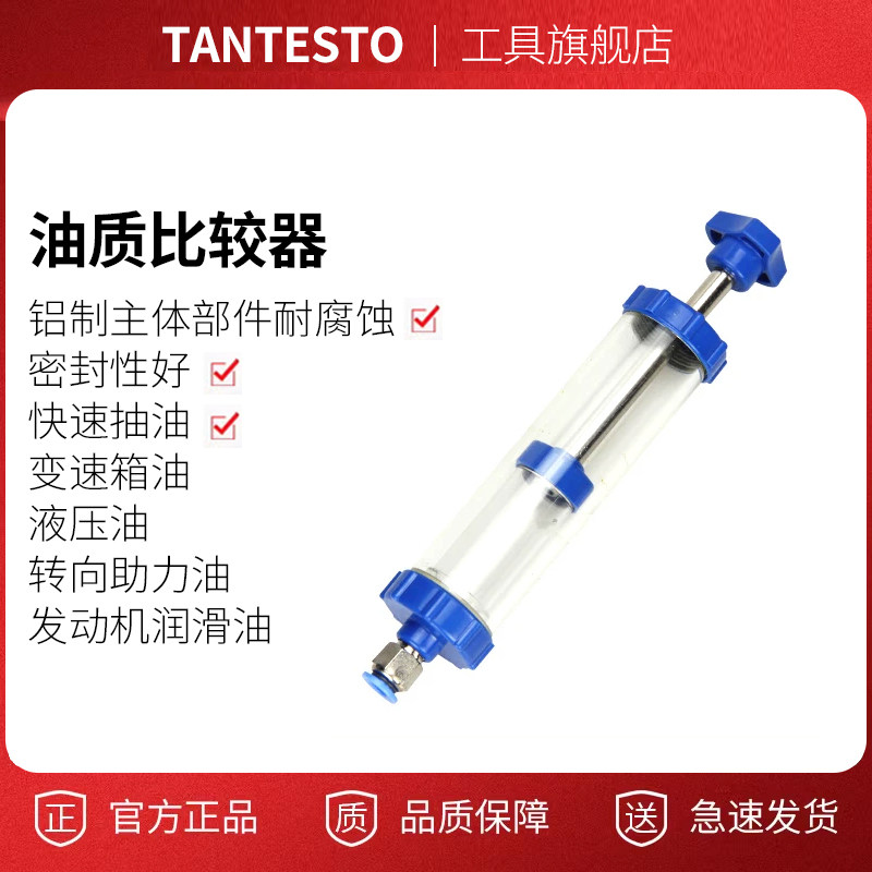 汽车机油检测仪机工具TANTESTO