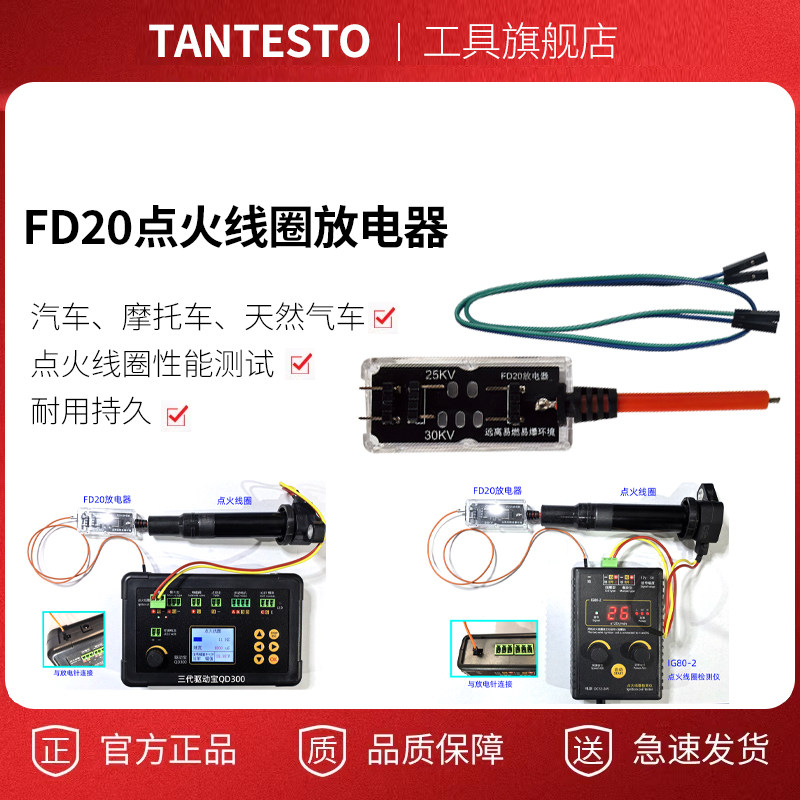 点火线圈放电器tantesto