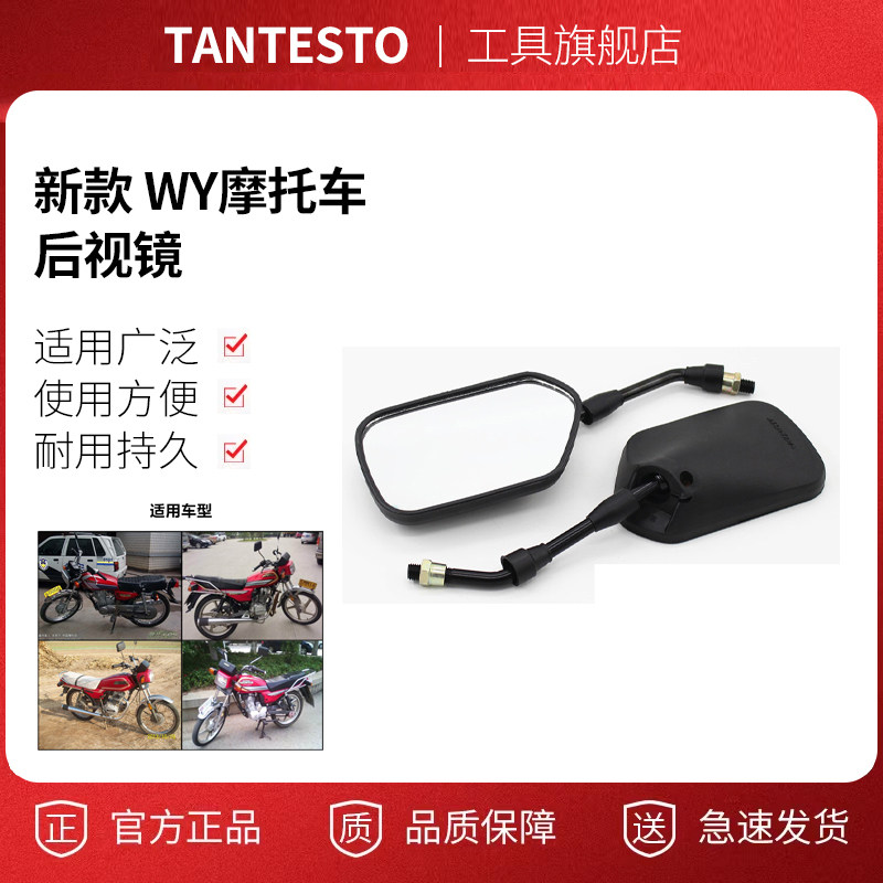 摩托车凸面后视镜配件TANTESTO