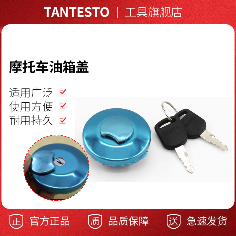 摩托车AX100油箱盖配件TANTESTO