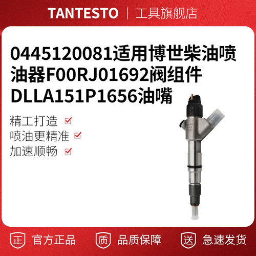 0445120081维修工具TANTESTO