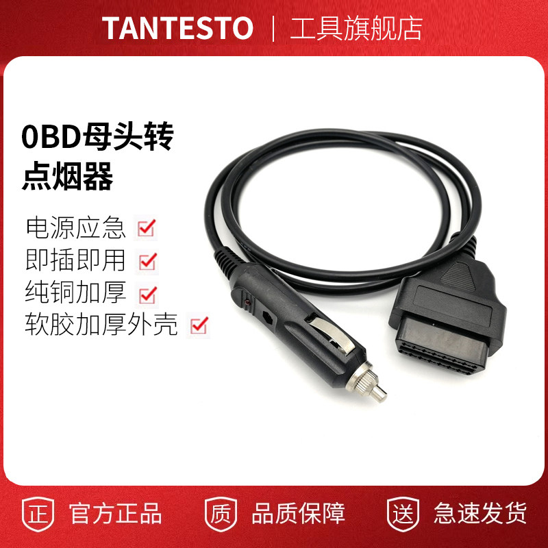 母头转点烟器维修工具TANTESTO