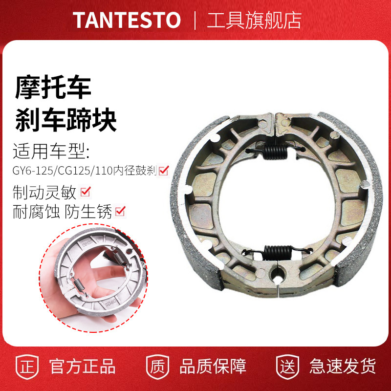 110刹车块配件TANTESTO