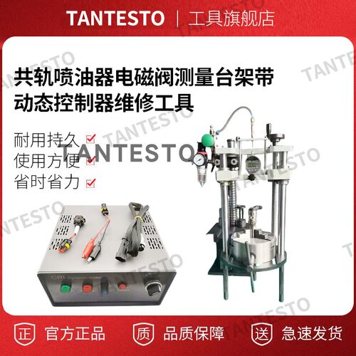 喷油器电磁阀测量台架tantesto