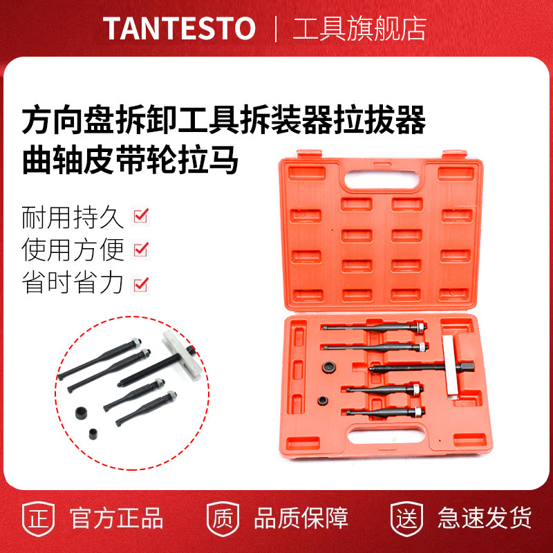 方向盘拆卸工具拆装器拉拔器曲轴皮带轮拉马汽车方向盘维修汽修组