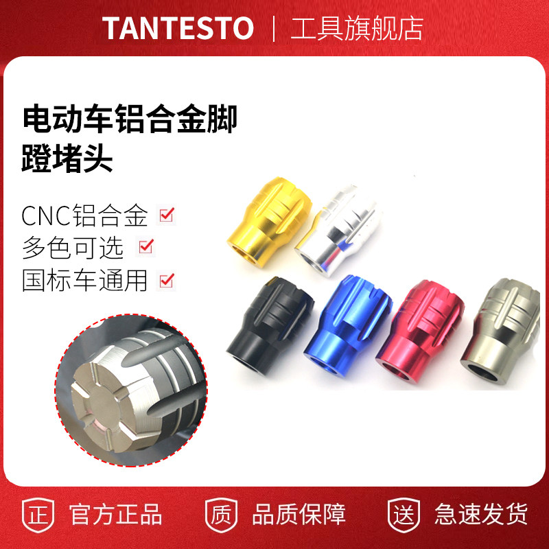 改装脚蹬堵头配件TANTESTO