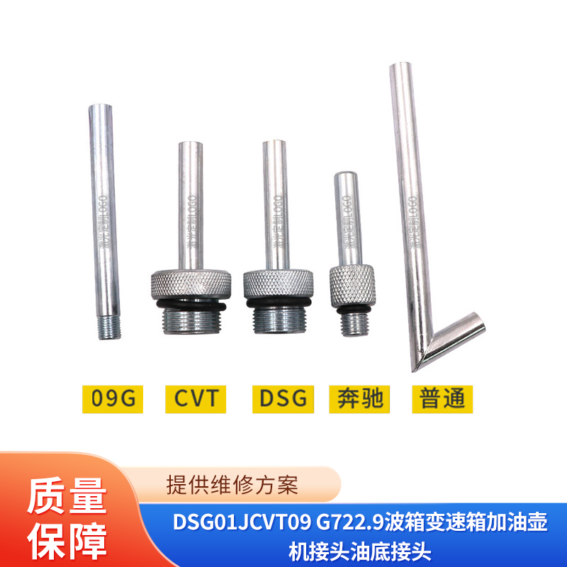 油底接头维修工具TANTESTO