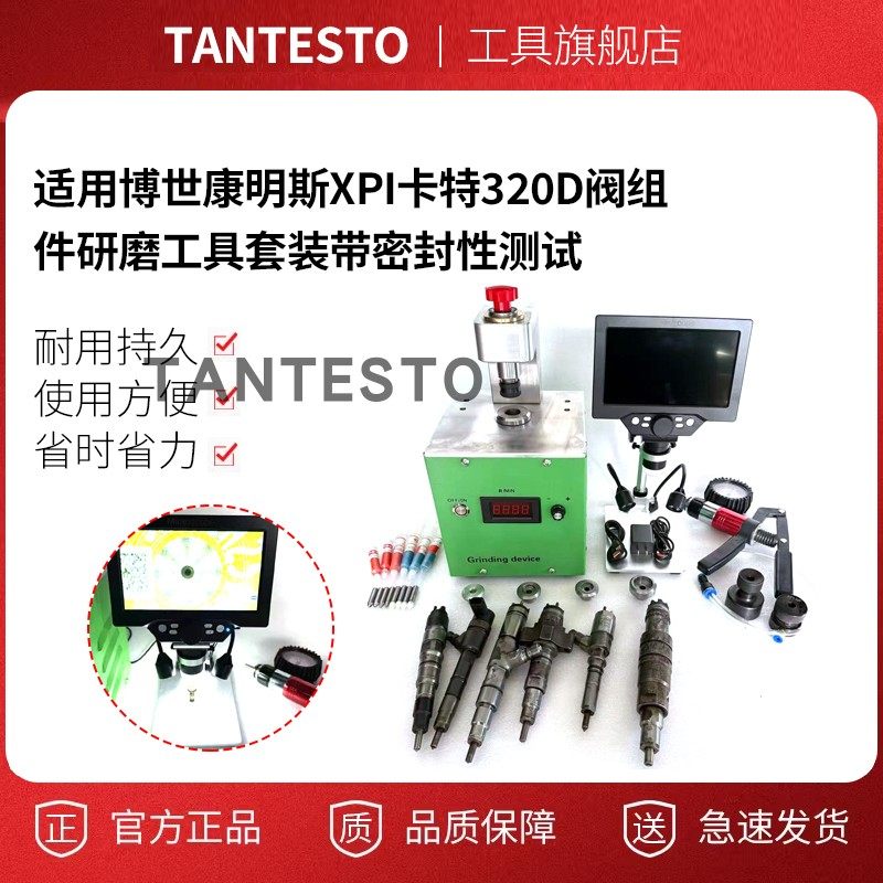阀组件研磨工具套装tantesto