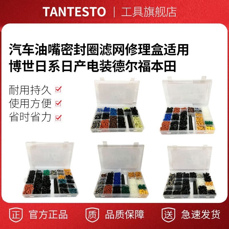汽车油嘴密封圈滤网修理tantesto