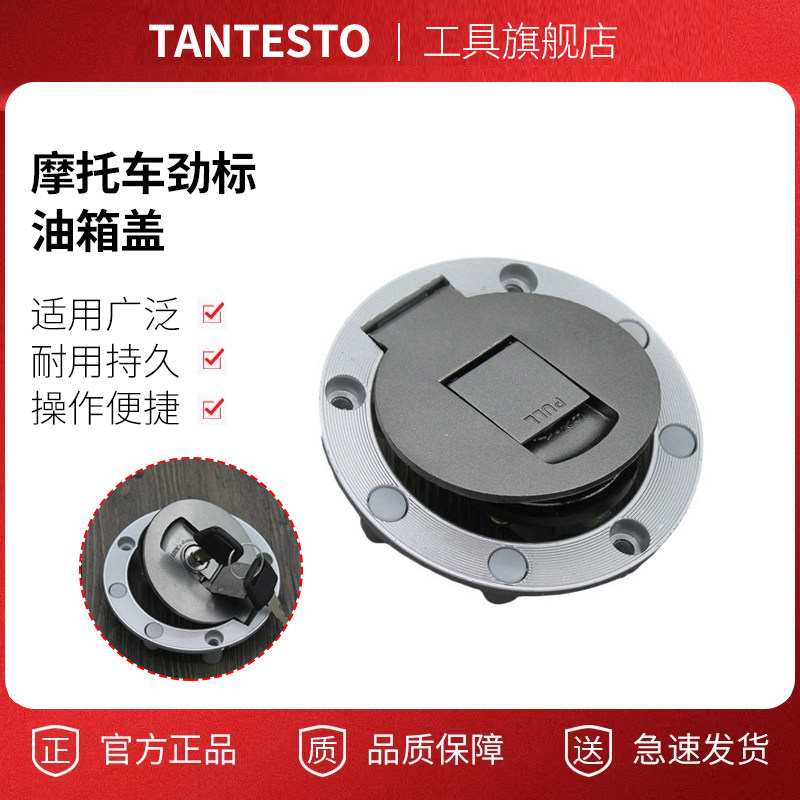 摩托车油箱盖维修配件TANTESTO
