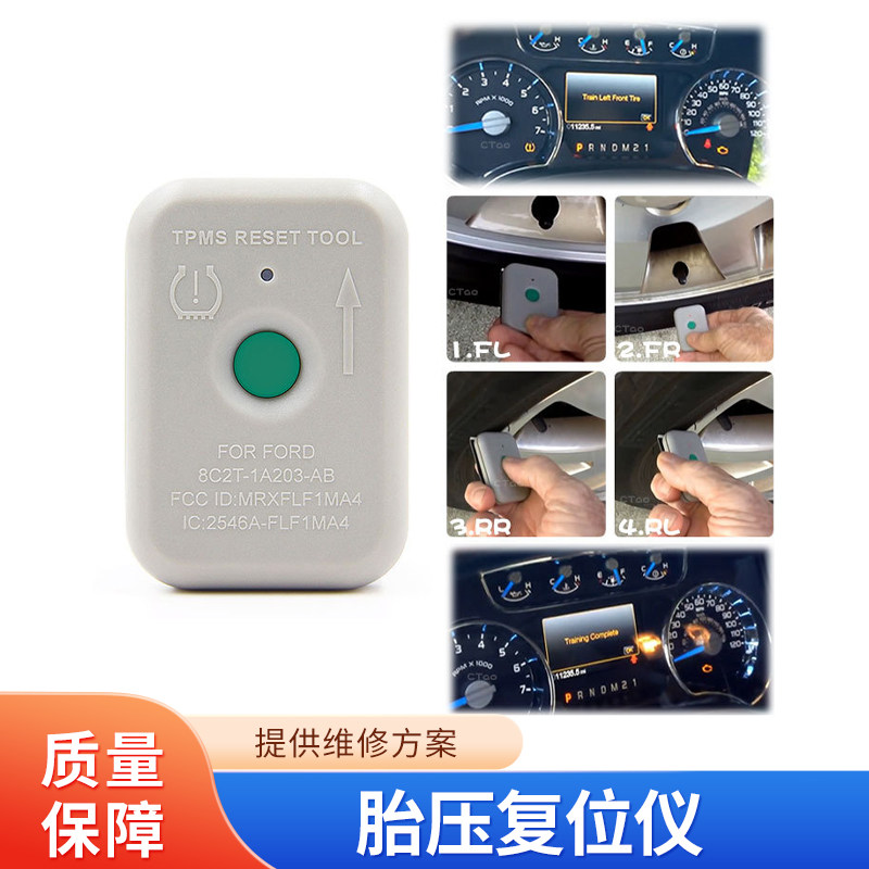 胎压复位仪维修工具TANTESTO
