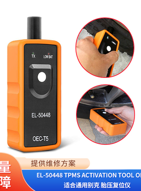 EL-50448 TPMS Activation Tool OEC-T5 适合通用别克 胎压复位仪