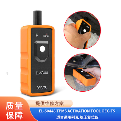 胎压复位仪维修工具TANTESTO