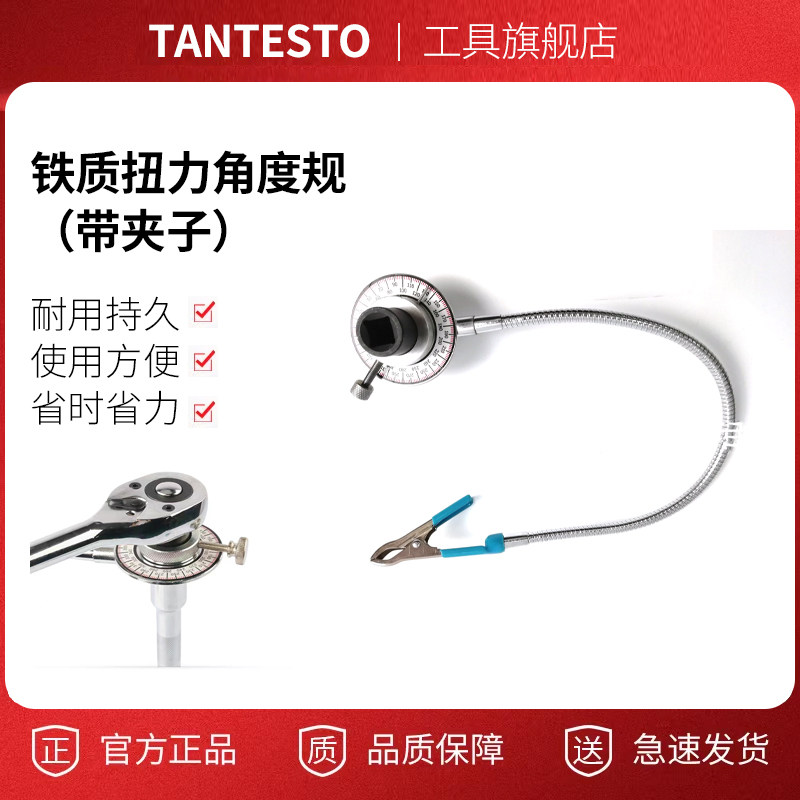 磁性铁制扭力角度规扭矩TANTESTO