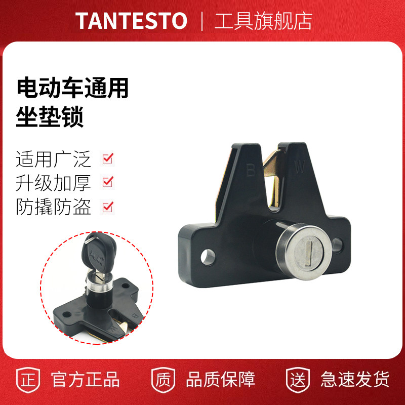 电动三轮车后备箱锁配件TANTESTO