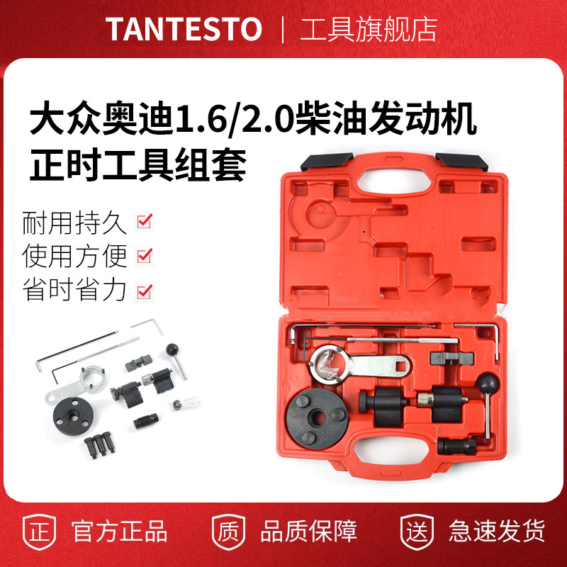 柴油发动机正时工具组套tantesto