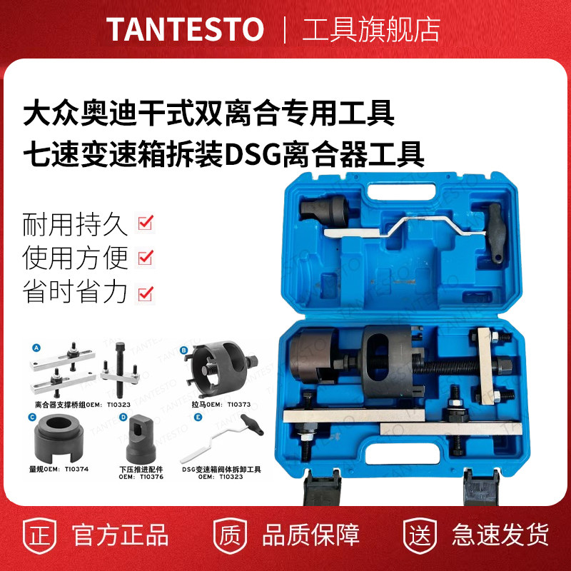 七速变速箱拆装工具tantesto