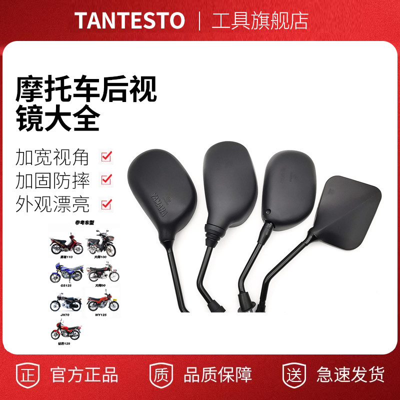 摩托车后视镜配件TANTESTO