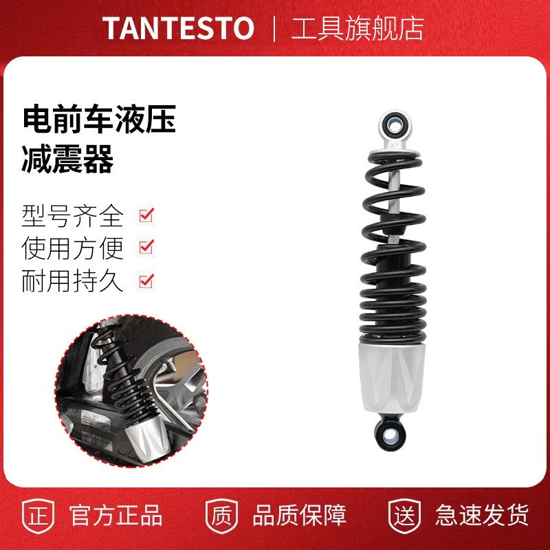 摩托避震器配件TANTESTO