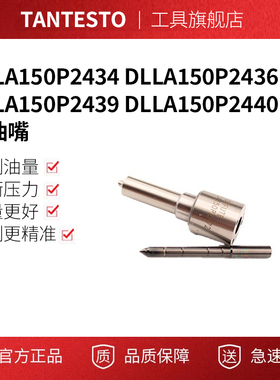DLLA150P2434 DLLA150P2436 DLLA150P2439 DLLA150P2440 喷油嘴