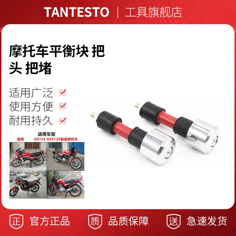 摩托车GS125把堵头配件TANTESTO