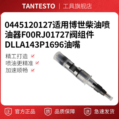 0445120127维修工具TANTESTO