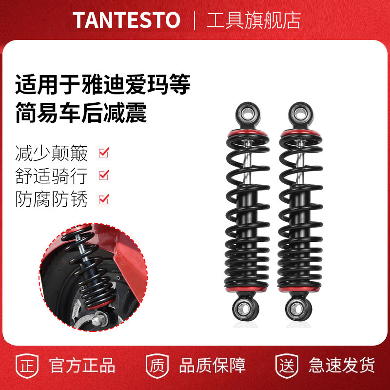 电动自行车避震器配件TANTESTO
