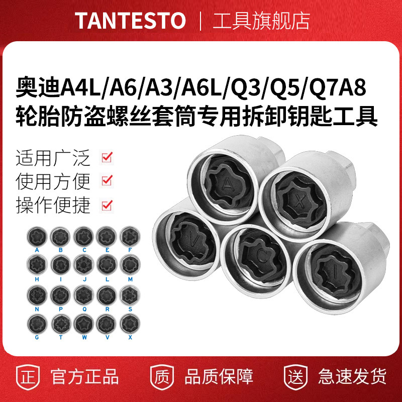 轮胎防盗螺丝套筒TANTESTO