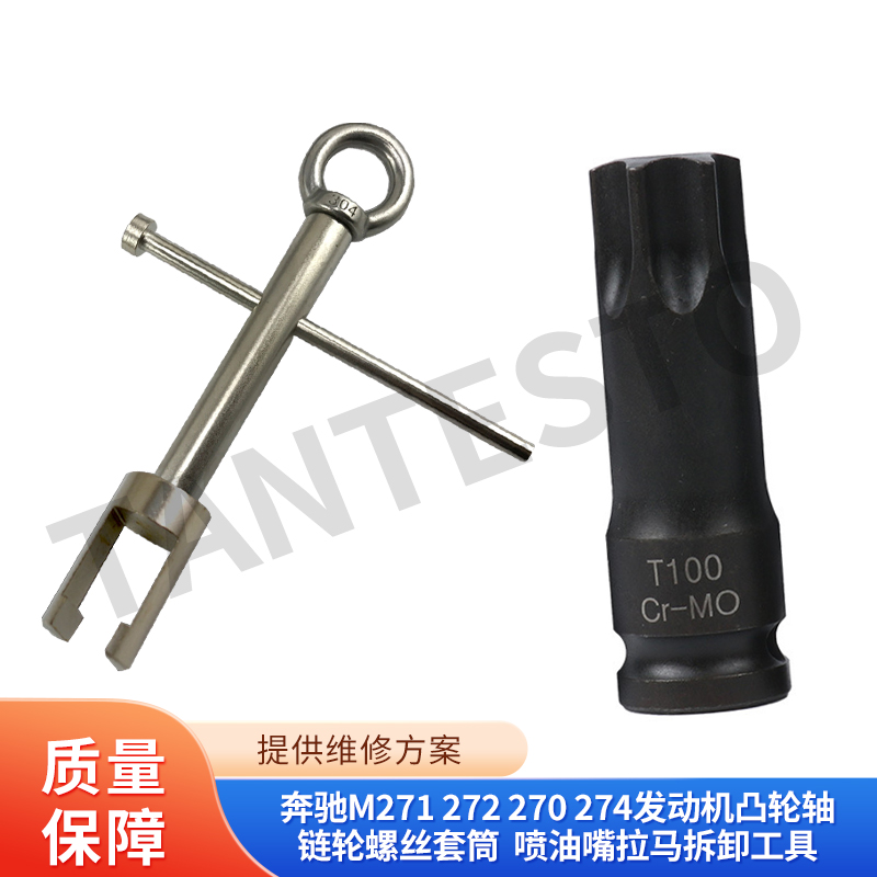 凸轮轴螺丝套筒维修工具TANTESTO