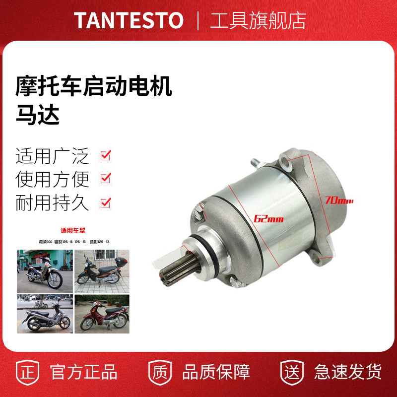 启动电机马达配件TANTESTO