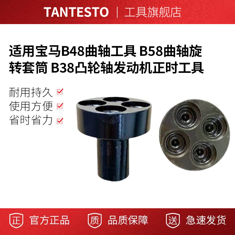 适用宝马B48曲轴工具tantesto