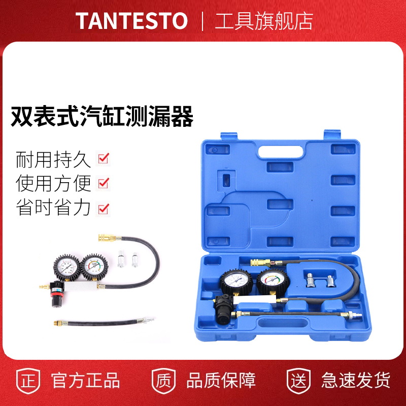 双表式气缸测漏仪tantesto