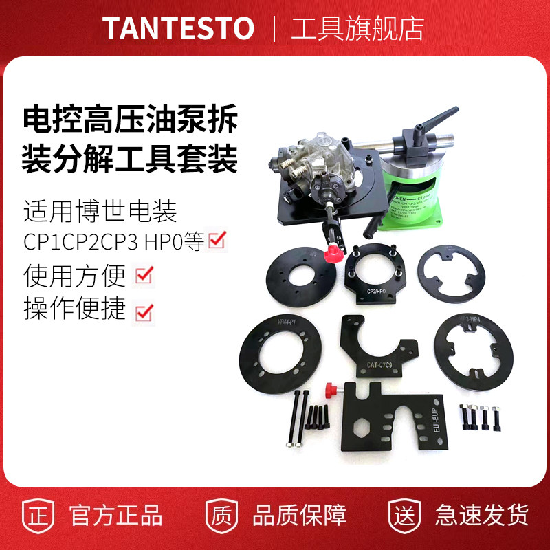 电控高压泵分解工具维修TANTESTO