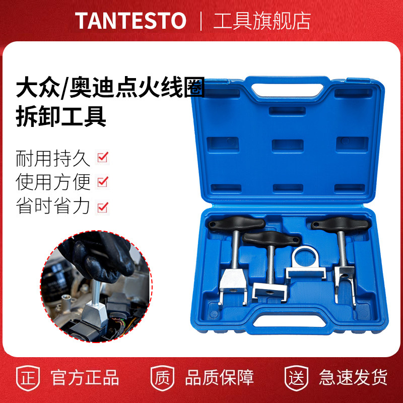 点火线圈取出器汽修工具tantesto