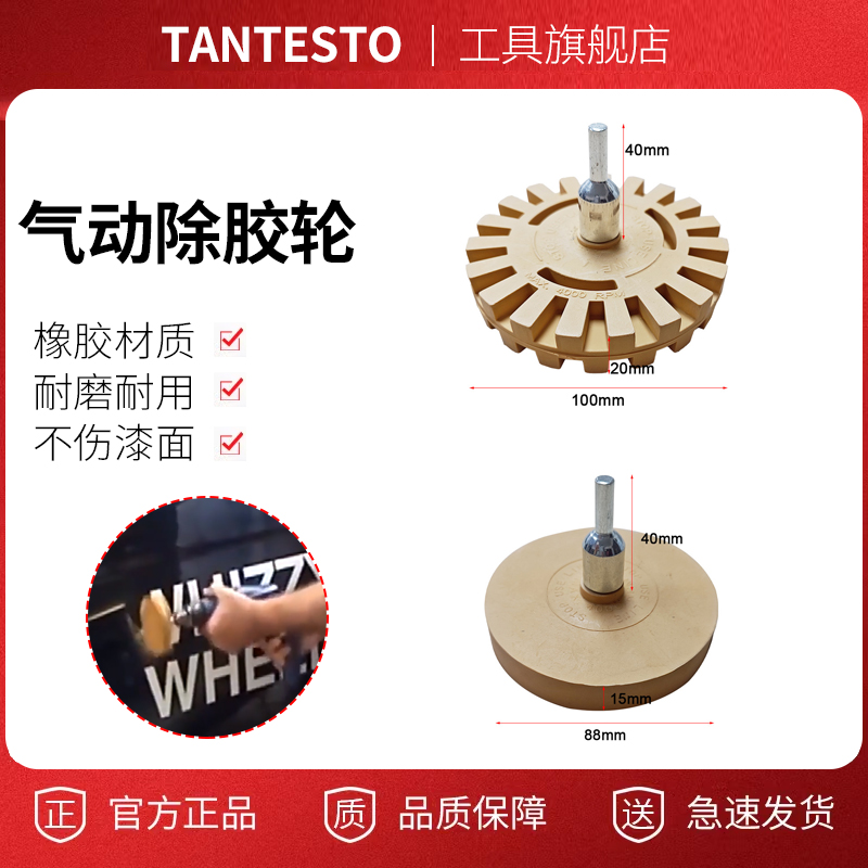橡膠平面除膠輪維修工具TANTESTO